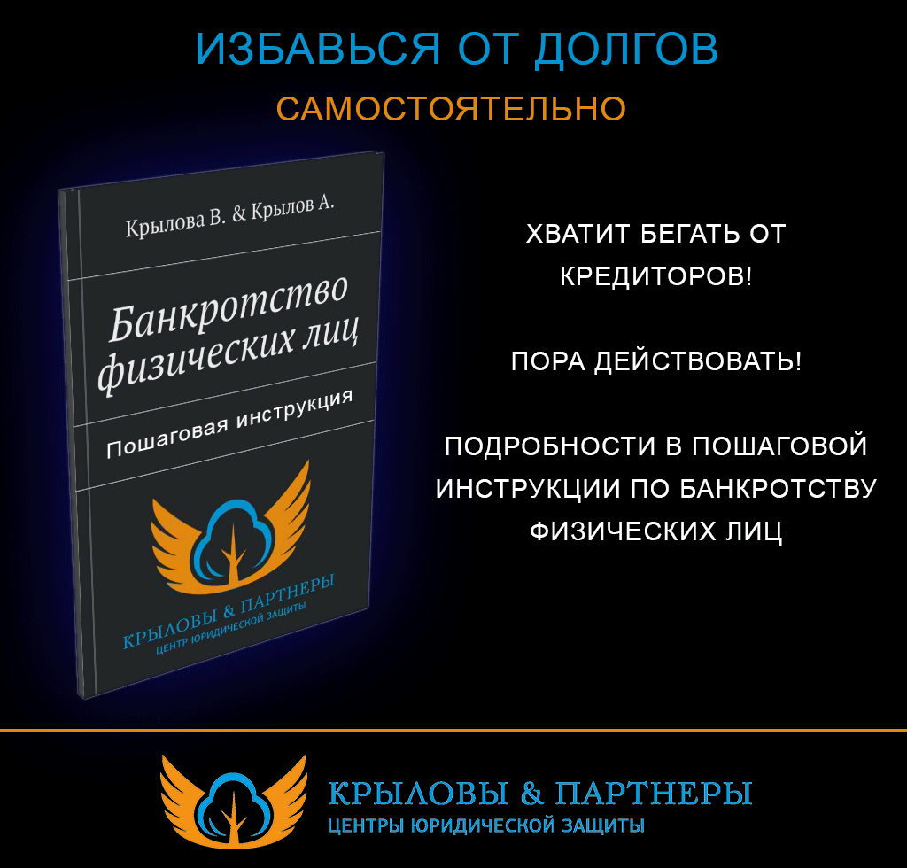Банкротство физических лиц - пошаговая инструкция
