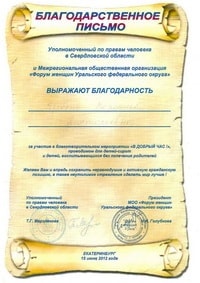 Благодарность 4
