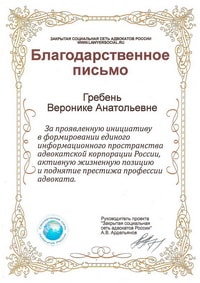 Благодарность 2