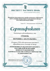 Сертификат