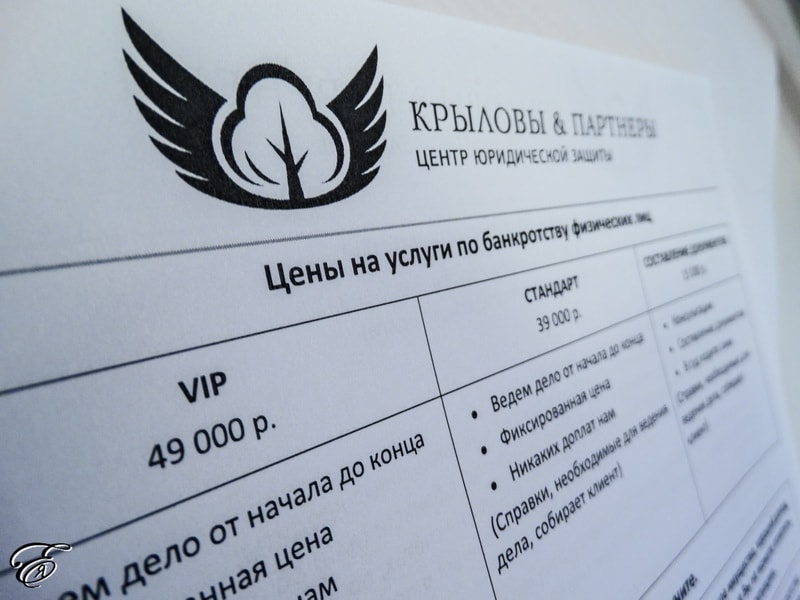 Стоимость Банкротства физических лиц